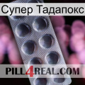 Супер Тадапокс 30